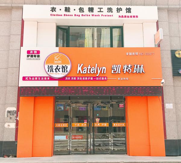 如果選擇加盟品牌開(kāi)干洗店的利潤(rùn)怎么樣