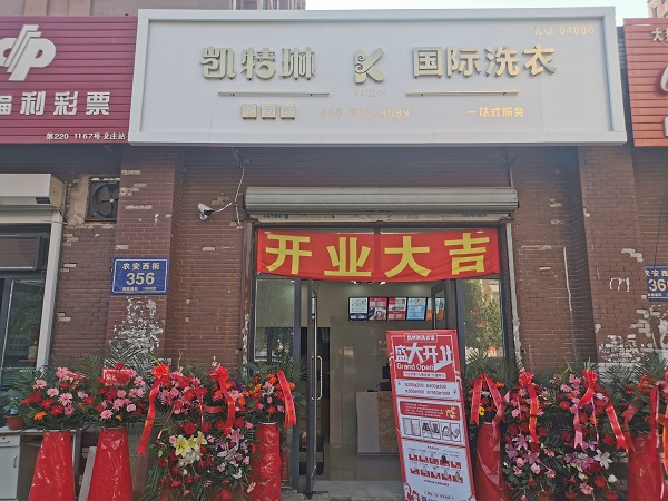 自營和加盟開干洗店的成本各是多少